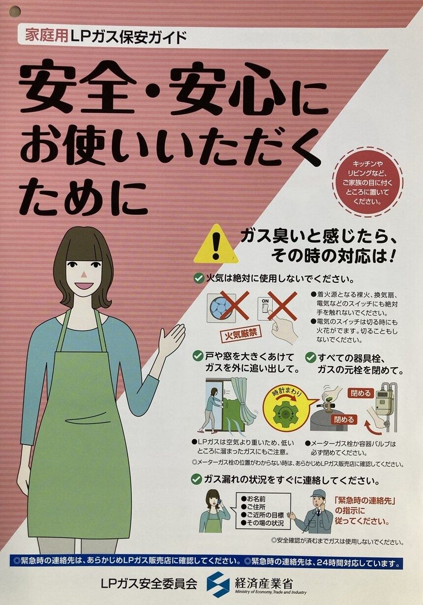 保安からのお知らせ ガスの臭いを感じたら - お知らせ | 株式会社モテキ